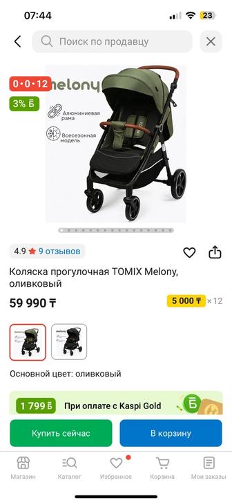 Коляска TOMIX