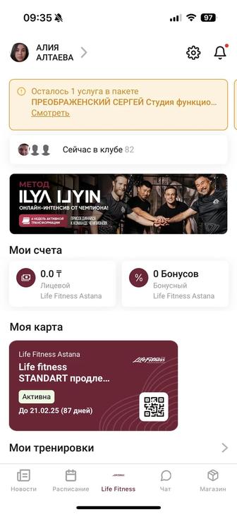 Абонемент life fitness до 22.02.2025