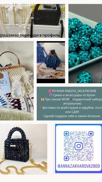 Сумки и аксессуары из бусин