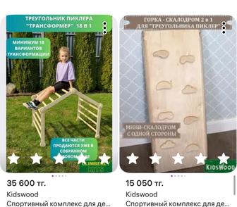 Продам треугольник Пиклера
