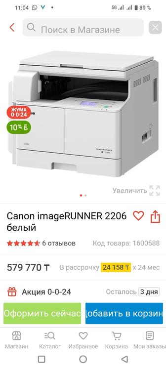 Продам МФУ принтер Canon