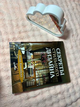 Секреты стильного дизайна. Нина Кэмпбелл.