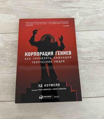 Книга Корпорация гениев