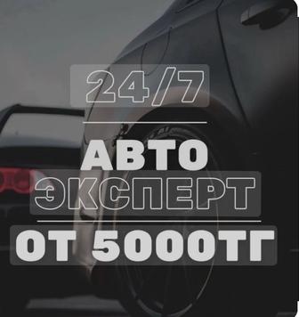 Автоподбор, автоэксперт, автопроверка