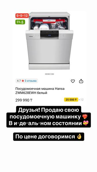 Продам посудомоечную машину