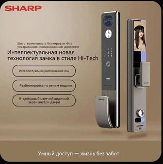 Электронный замок SHARP H4-FV