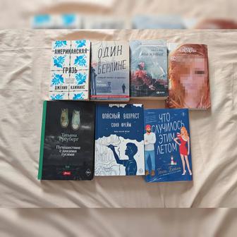 Книги на обмен, продажу. Романы, драмы, история, любовные, тяжелые