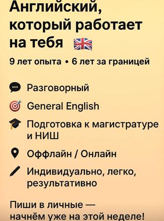 Репетитор английского языка. Оффлайн /онлайн