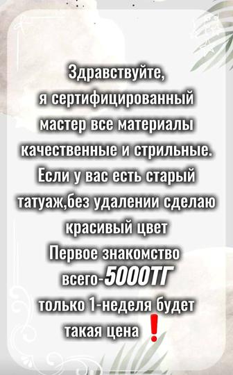 Мастер брови перманентный