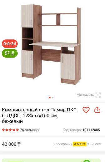 Продам компьютерный стол