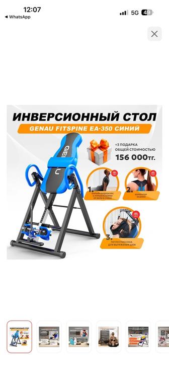 Инверсионный стол