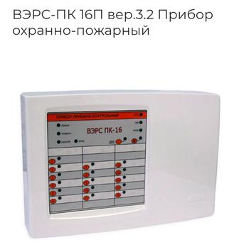 ВЭРС ПК 16П прибор охранно пожарной сигнализации