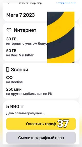 Продам свой номер билайн