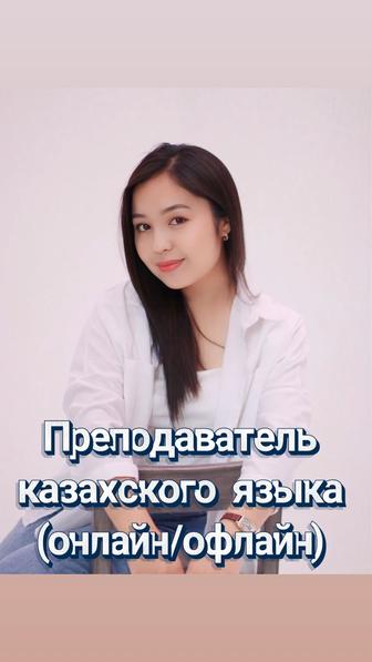 Курс казахского языка с нуля