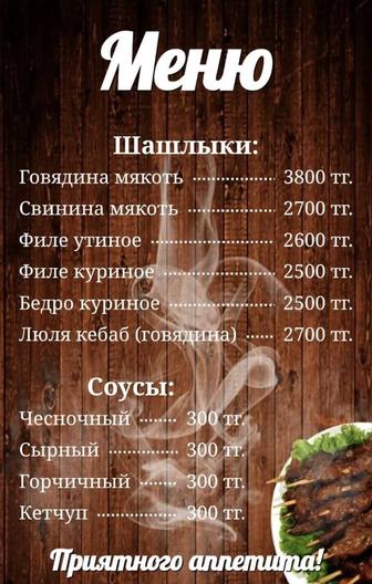 Шашлык на доставку
