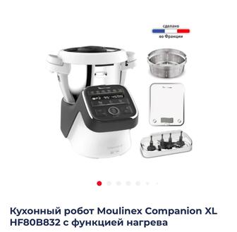 Кухонный робот от Moulinex