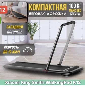 Беговая дорожка Xiaomi King 100 kg