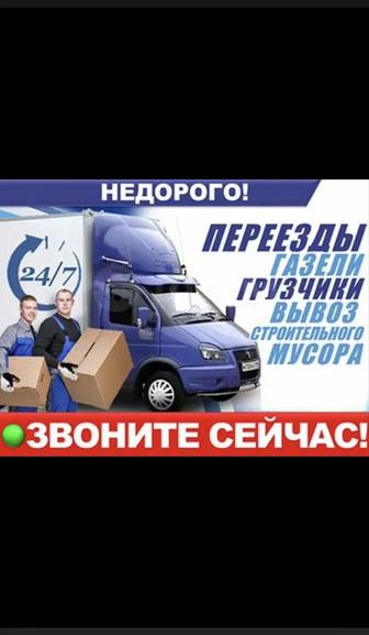 Грузоперевозки по городу и межгород