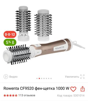 Продам фен -щетка Rowenta