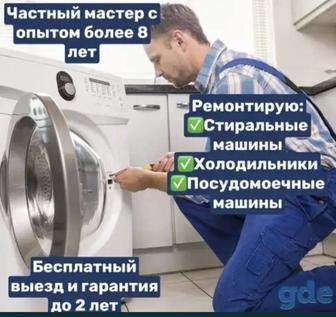 Ремонт стиральных машин в г. Астана