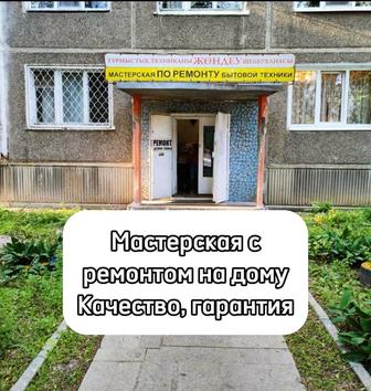 Услуги ремонт стиральных,посудомоечных машин,микроволновок,пылесосов,термоп