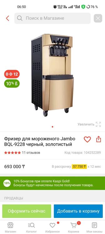 Разливное мороженое аппарат Jumbo