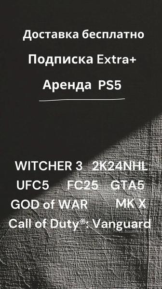 Сдам в аренду Ps5