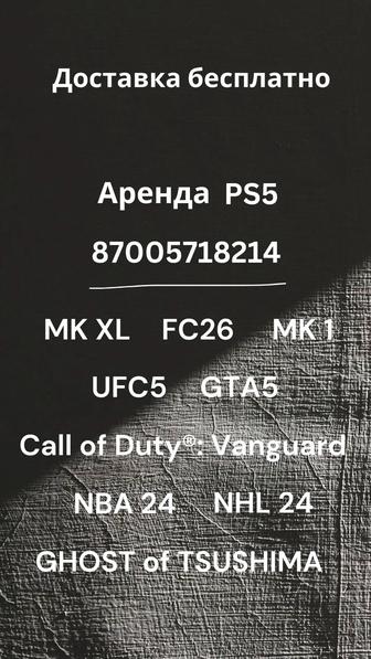 Сдам в аренду Ps5