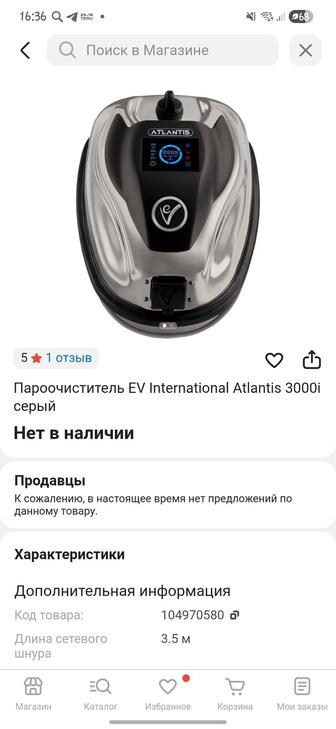 Пароочиститель EV atlantis ip24 max