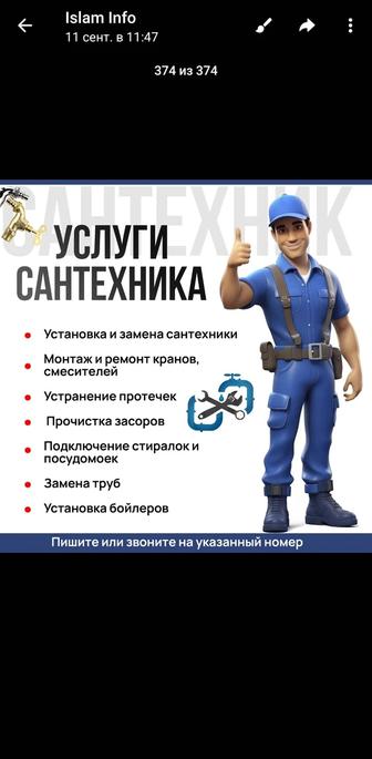 Сантехник на дом 24/7, ремонт и замена смесителя, монтажные работы