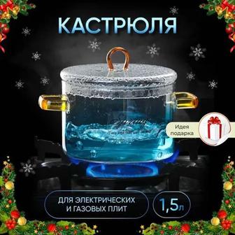 Стеклянная кастрюля 1,5 л