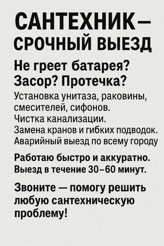 Услуги сантехника батарея засор утечка установка унитаза раковины выезд