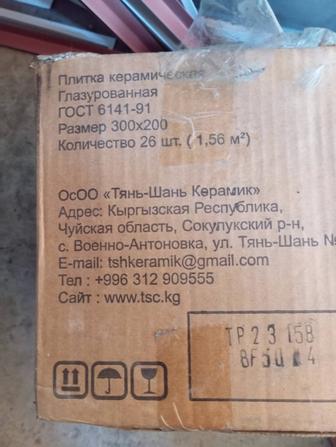 Продам кафель