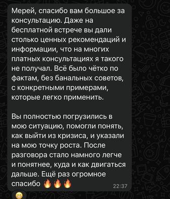 Консультация коучинг