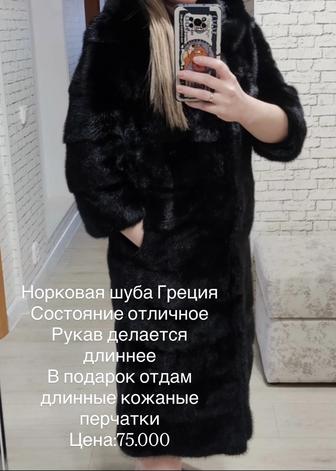 Норковая шуба б/у в отличном состоянии