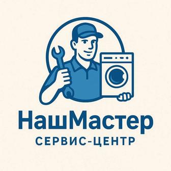 Стиралка жөндеу