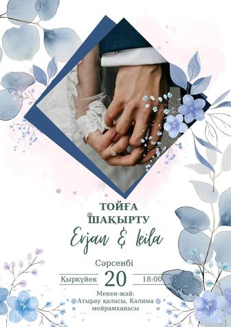 Пригласительные на той