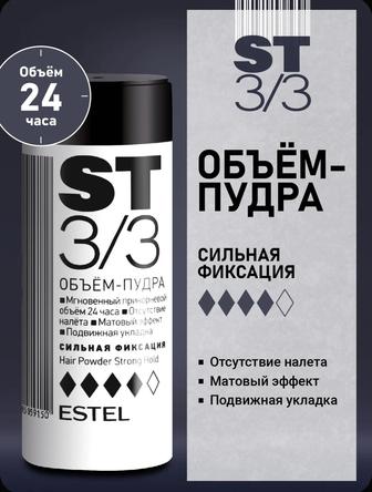 Пудра для укладки волос сильной фиксации для создания объема