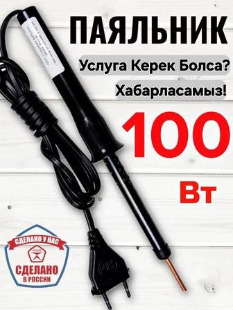 Услуги Пайки.