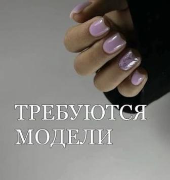 Нужны модели на маникюр
