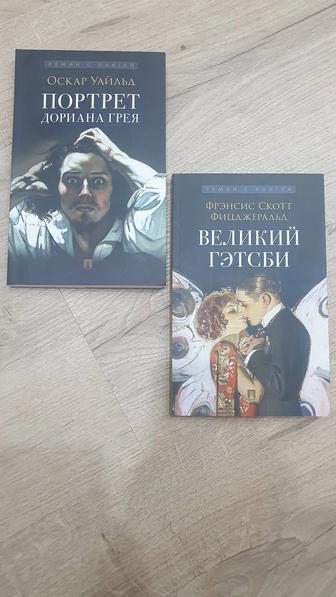 Продам книги, классика мировой литературы. Каждая по 1200тг.