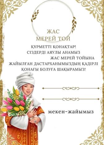 Изготовление онлайн пригласительных
