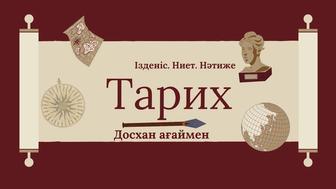 Тарихи білім