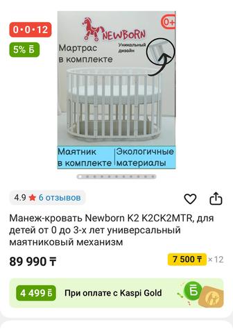 Кровать детская (манеж 7в1)