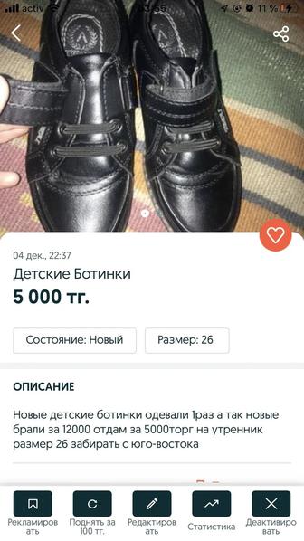 Детские ботинки