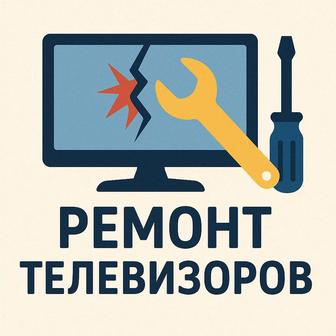 Ремонт телевизоров