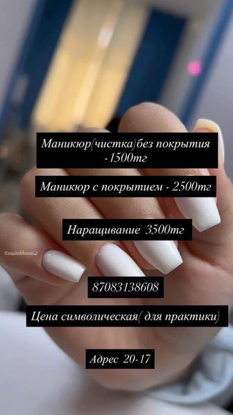 Модель на маникюр