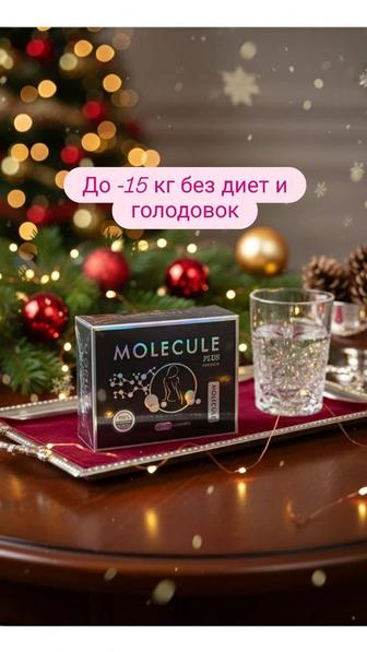 Капсулы для похудения молекула