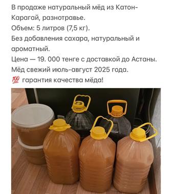 Продам свежий мед
