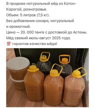 Продам свежий мед